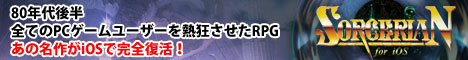 ソーサリアン for iOS