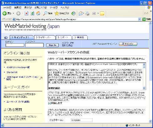 「アカウント作成」画面