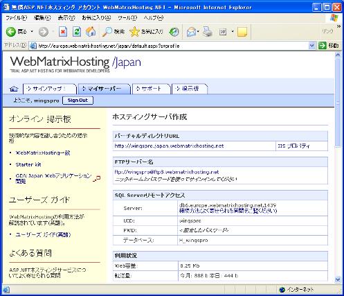 「マイサーバーページ」画面