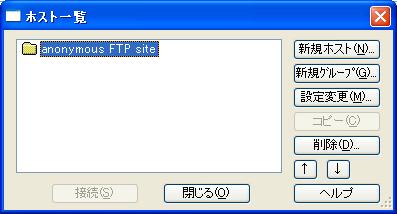 「ホスト一覧」画面