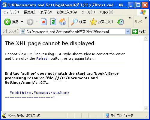 XML文書に誤りがあった場合の表示