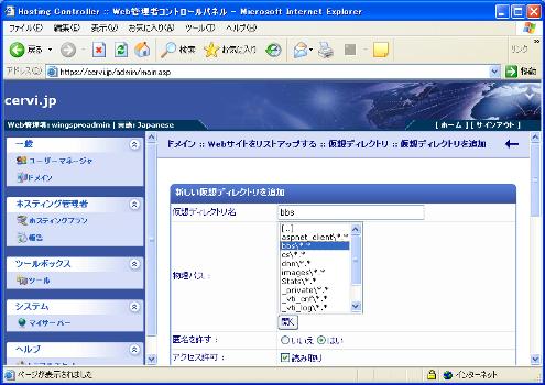 「新しい仮想ディレクトリ追加」画面