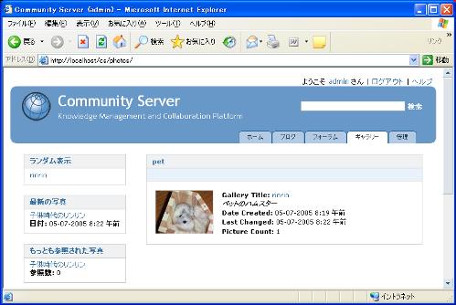 Community Server :: Galleryのトップ画面