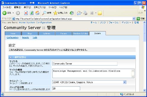 Community Serverの一般設定画面