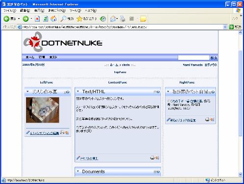 DotNetNuke使用例
