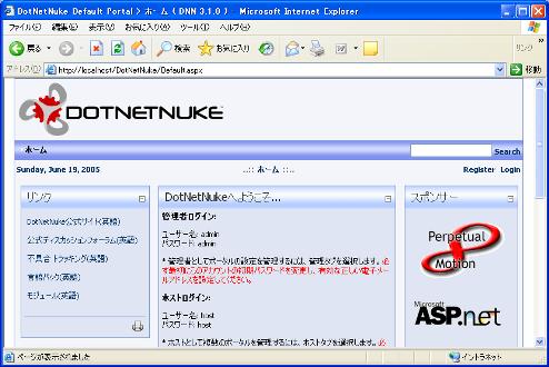 DotNetNuke初期画面