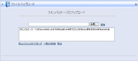 スキンのアップロード