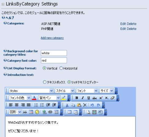 LinksByCategoryの設定画面