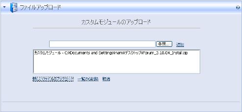 Forumのアップロード