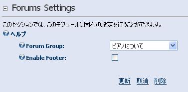 Forumの設定画面