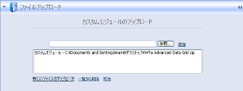 Wfra Advanced Data Gridのアップロード