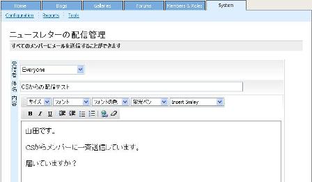 メール配信ツール