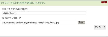 ［写真アップロード］画面