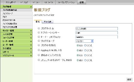 ［新規ブログ］画面