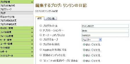 ［編集するブログ］画面