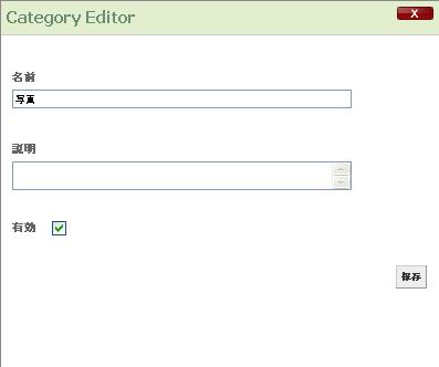 [Category Editor]ダイアログ