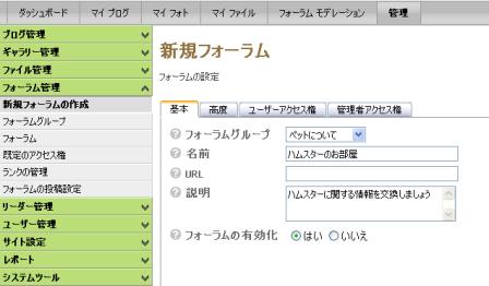 ［新規フォーラム］画面