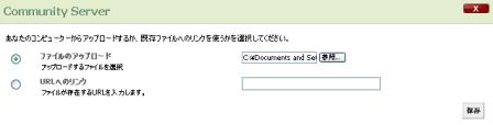 ［ファイルの添付］画面
