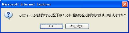 削除の確認ダイアログ