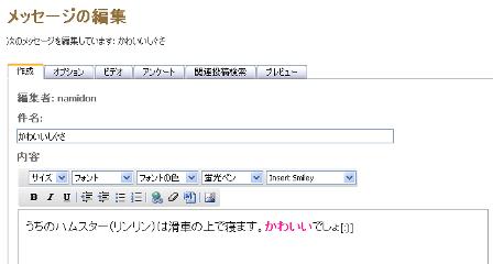 ［記事の編集］画面