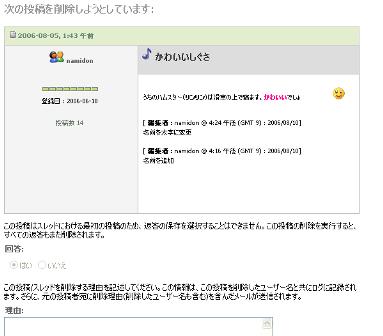 記事の削除画面