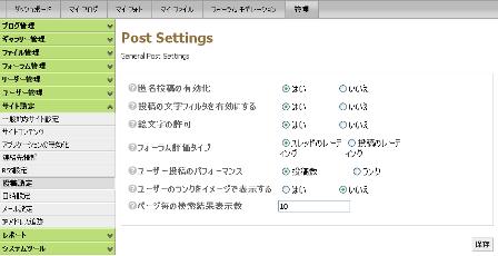 Post Settings画面