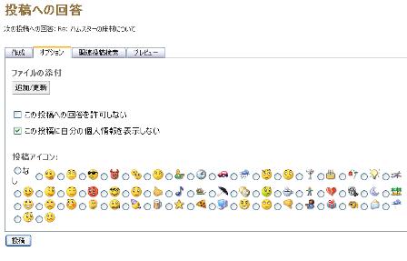 認証ユーザの匿名投稿