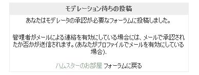 モデレートが必要なユーザの投稿