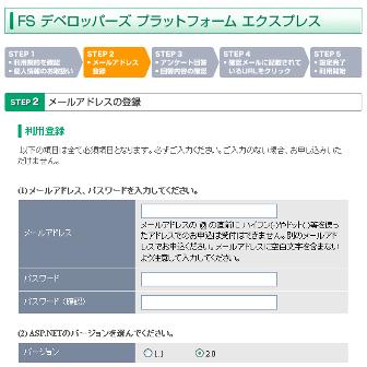 「利用登録」画面