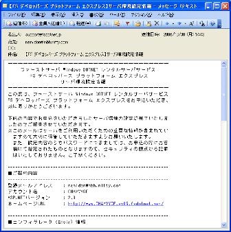 「詳細情報」メール