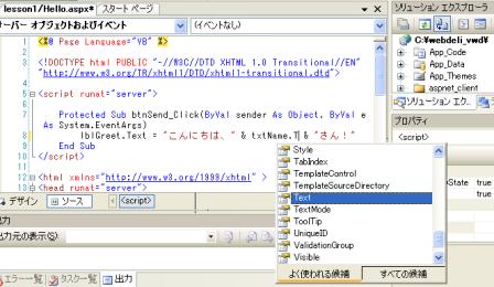 IntelliSense機能
