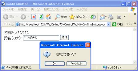 ConfirmButtonサンプル実行結果