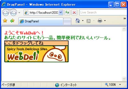 DragPanelサンプル実行結果（移動前）