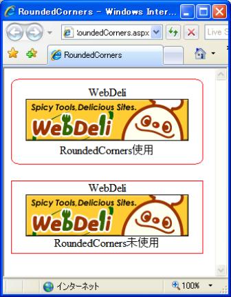 RoundedCoornersサンプル実行結果