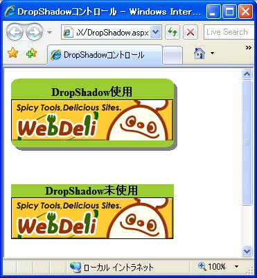 DropShadowサンプル実行結果1