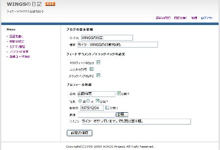 日記の設定画面
