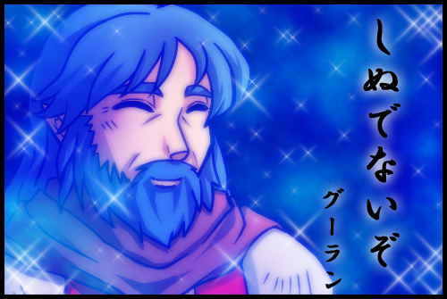 グーラン