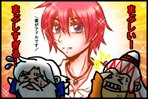 アドル