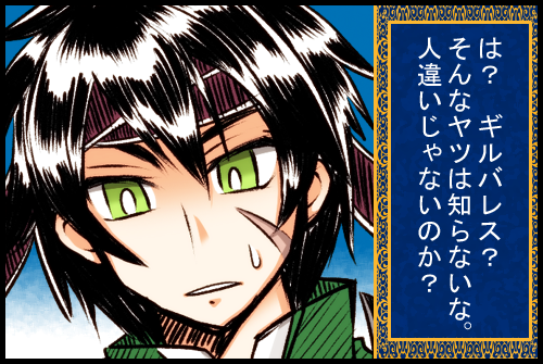 傭兵ガッシュ