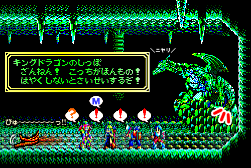 キングドラゴンの尻尾