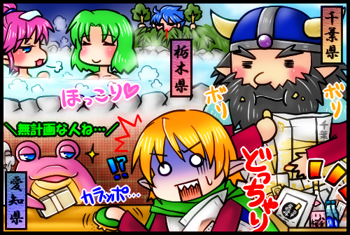 ご当地ソーサリアン